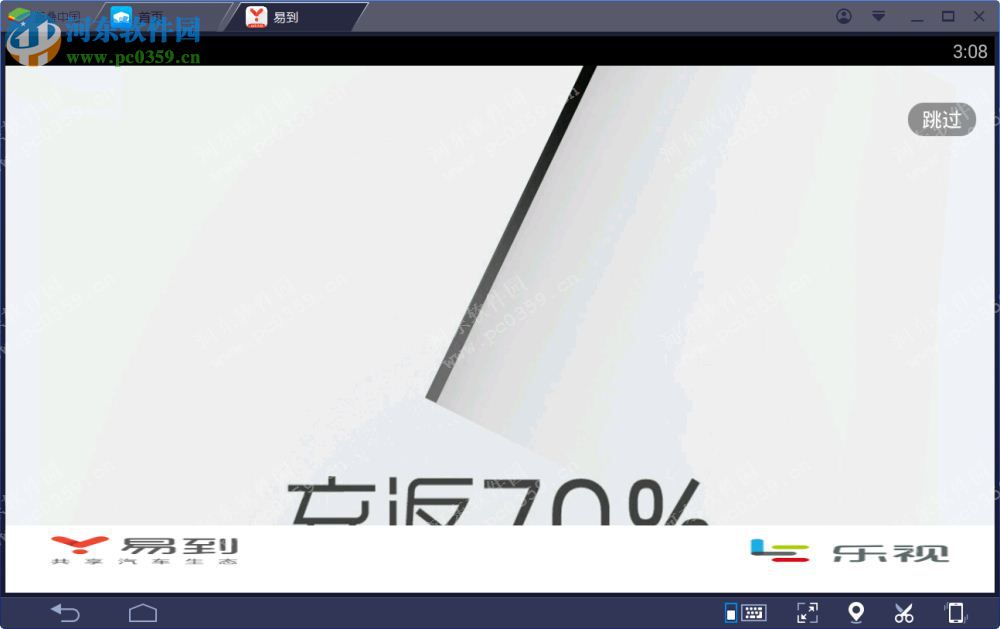 易到用车电脑端运行方法 7.0.6 手机版