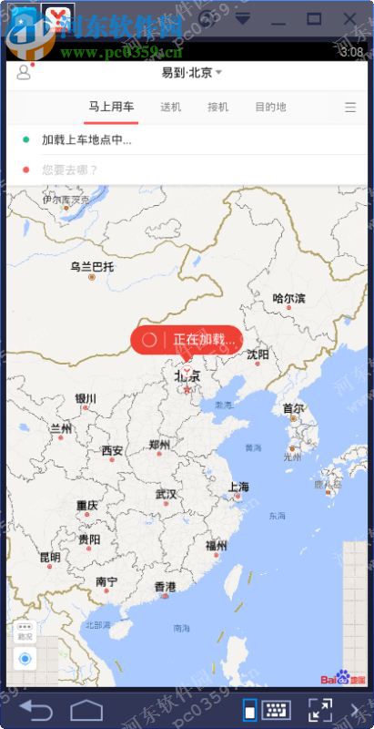 易到用车电脑端运行方法 7.0.6 手机版