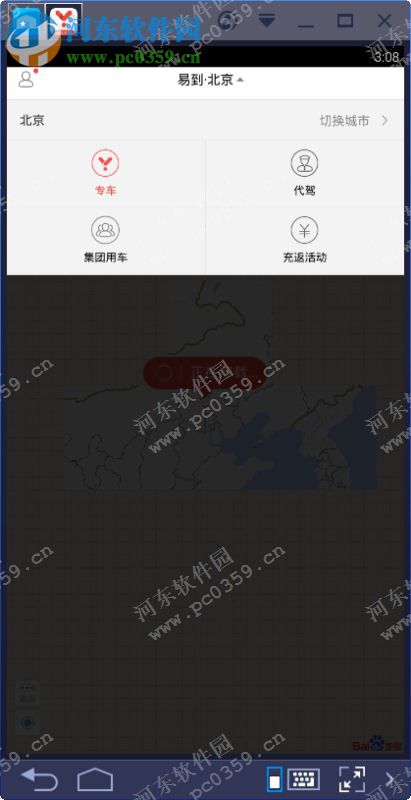 易到用车电脑端运行方法 7.0.6 手机版