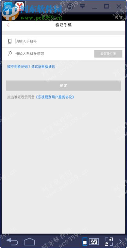 易到用车电脑端运行方法 7.0.6 手机版
