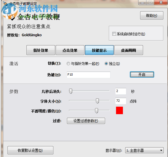 金杏电子教鞭下载 1.2.2 官方版