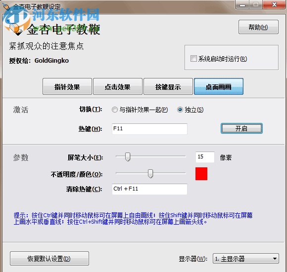 金杏电子教鞭下载 1.2.2 官方版