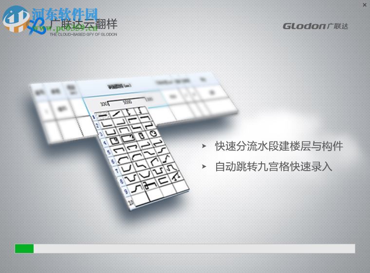 广联达云翻样软件 1.0.0.554 官方版