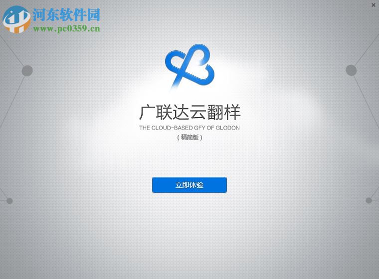 广联达云翻样软件 1.0.0.554 官方版