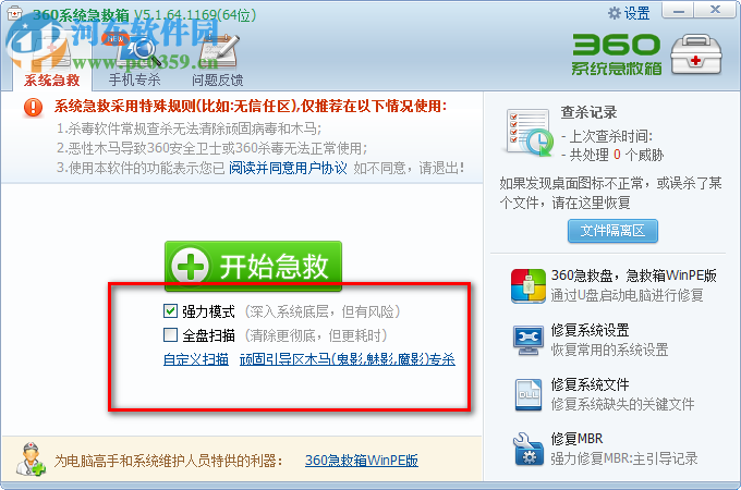 360系统急救箱64位
