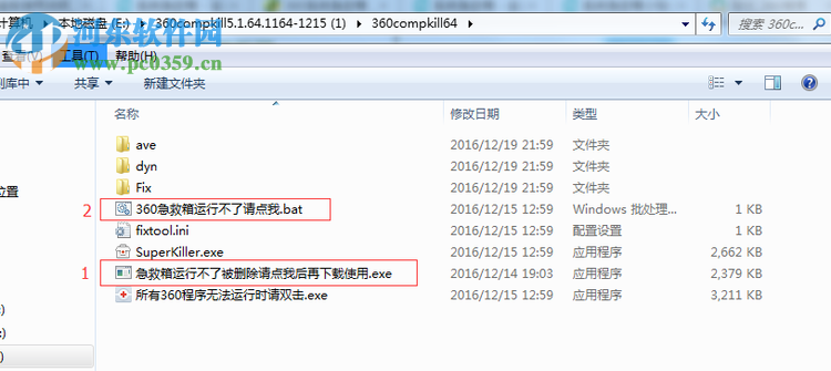 360系统急救箱64位