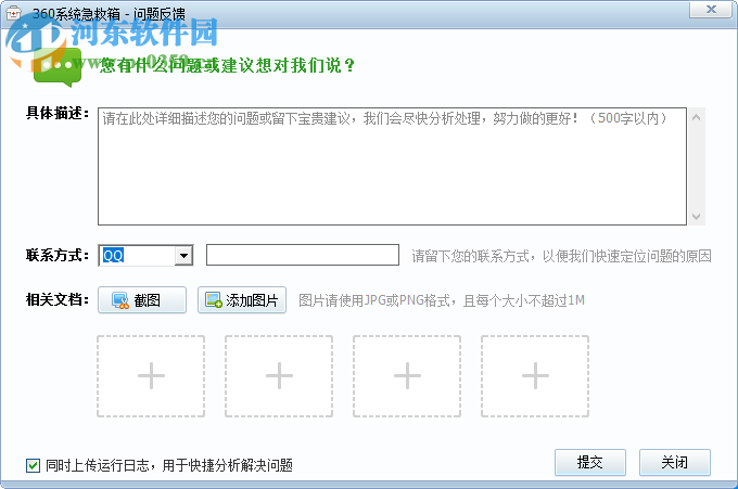 360系统急救箱64位
