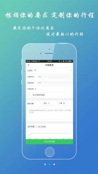自由人旅行 1.1.13 iPhone版