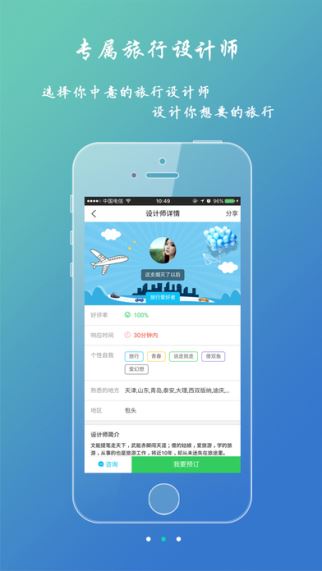 自由人旅行 1.1.13 iPhone版
