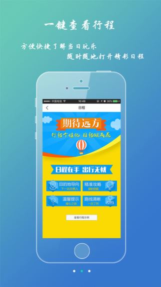 自由人旅行 1.1.13 iPhone版