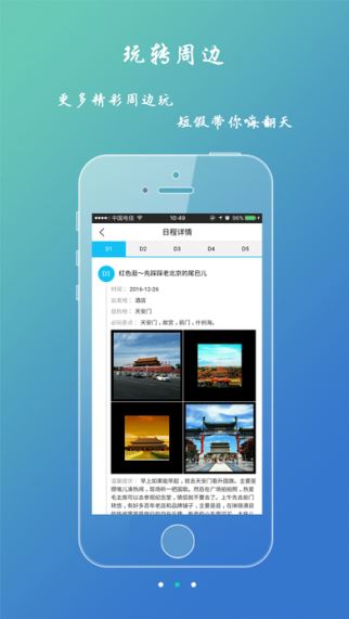 自由人旅行 1.1.13 iPhone版
