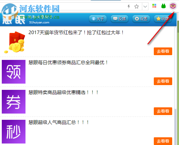 慧眼购物助手下载 3.5.1.2 官方版