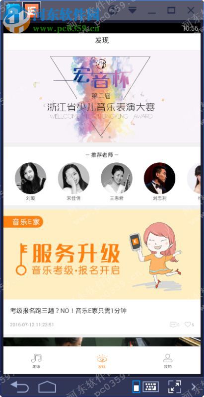 音乐E家电脑端运行方法 2.2 安卓模拟器版