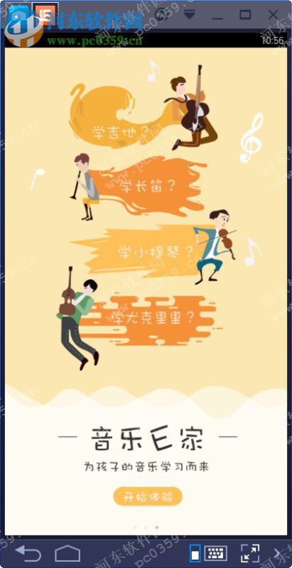 音乐E家电脑端运行方法 2.2 <a href=https://www.pc0359.cn/zt/moniqi/ target=_blank class=infotextkey>安卓模拟器</a>版