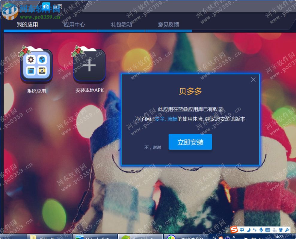 贝多多电脑端运行方法 4.1.0 安卓模拟器版