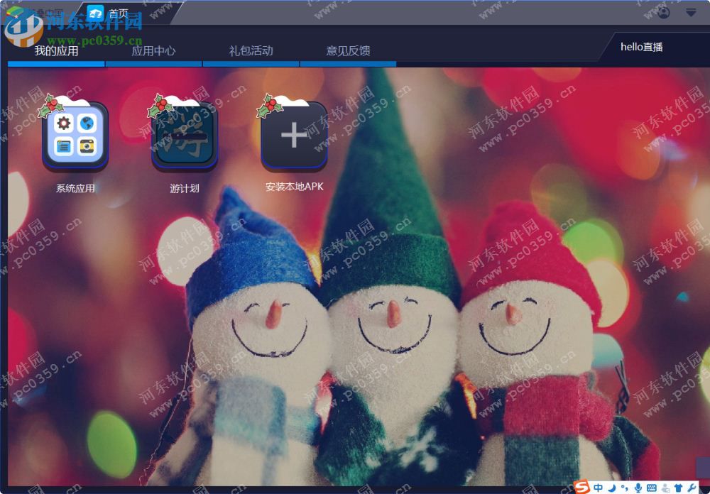 游计划电脑端运行方法 0.6.0 安卓模拟器版