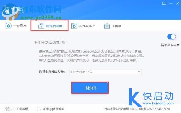 快启动u盘启动盘制作工具 7.1.3 官方版