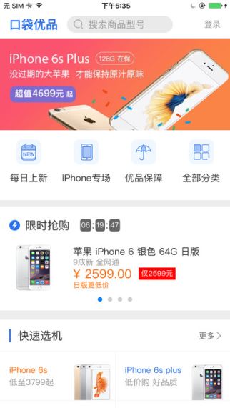 口袋优品 1.0.0 苹果版
