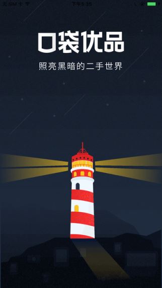 口袋优品 1.0.0 苹果版