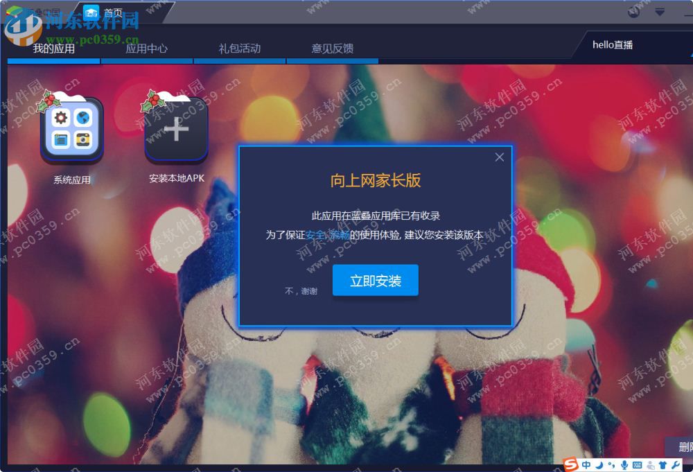 向上网家长版下载 1.5.0 官方PC版