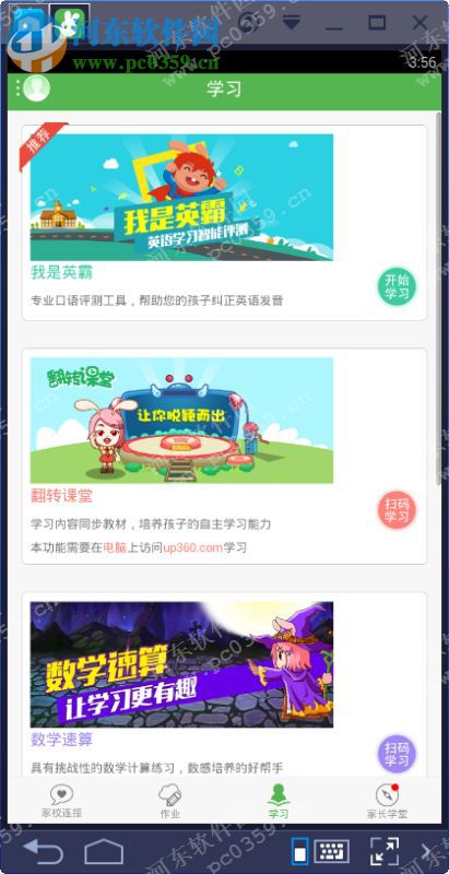 向上网家长版下载 1.5.0 官方PC版