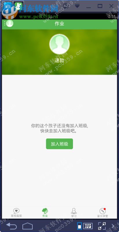 向上网家长版下载 1.5.0 官方PC版