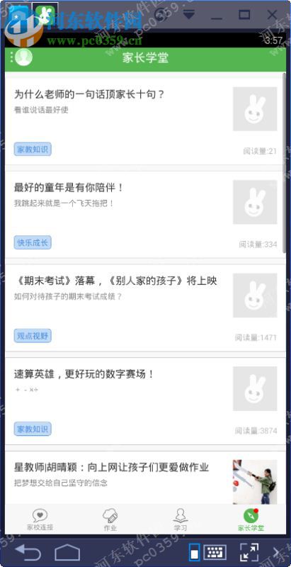 向上网家长版下载 1.5.0 官方PC版
