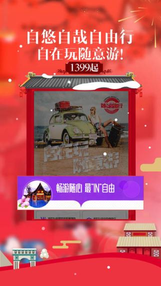 众信悠哉旅游(3)