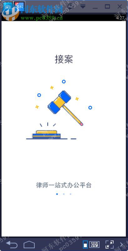 多问律师 电脑端运行方法 2.2.3 <a href=https://www.pc0359.cn/zt/moniqi/ target=_blank class=infotextkey>安卓模拟器</a>版