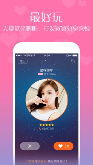 派派陪聊 2.6.100 苹果版