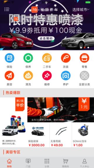 柚紫养车 1.0 iPhone版