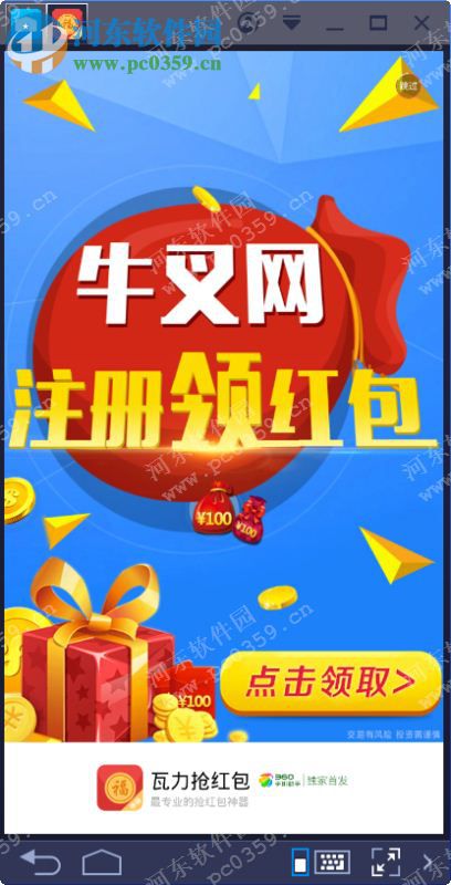 瓦力抢红包电脑端运行方法 3.9.3 <a href=https://www.pc0359.cn/zt/moniqi/ target=_blank class=infotextkey>安卓模拟器</a>版