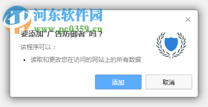 广告防御者插件 1.1.1 官方版