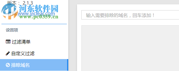 广告防御者插件 1.1.1 官方版