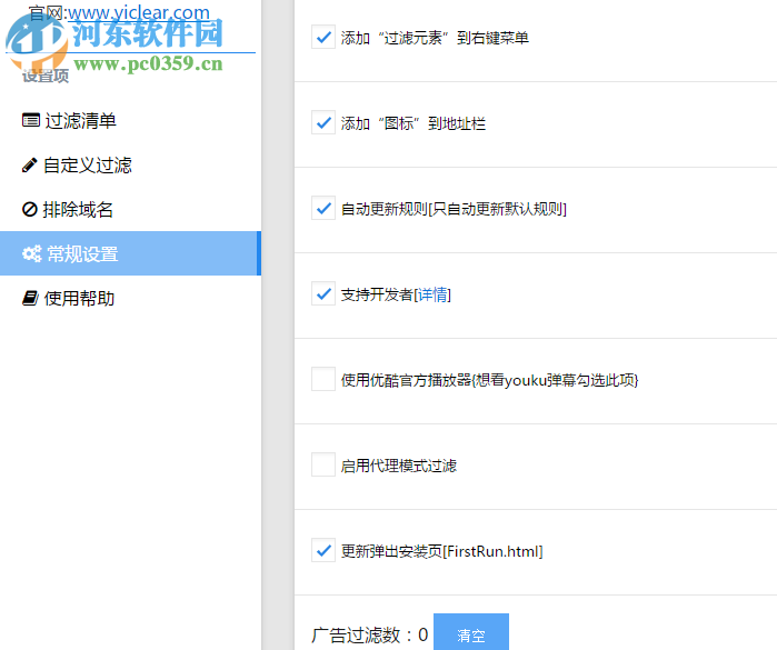 广告防御者插件 1.1.1 官方版
