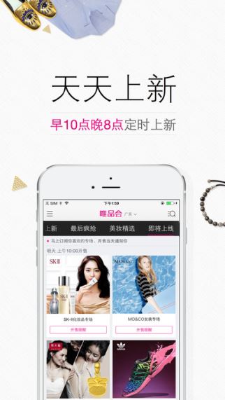 唯品会 5.31.7 iOS/iPad版