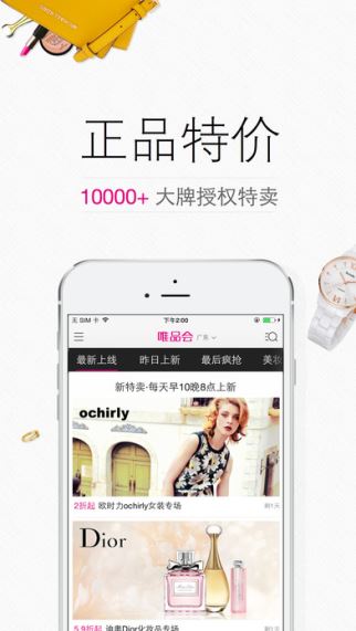 唯品会 5.31.7 iOS/iPad版