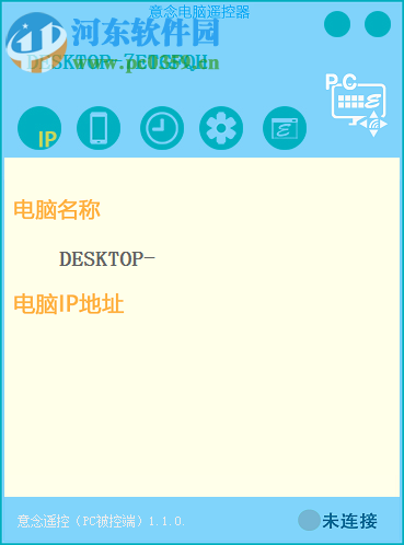 意念电脑遥控器 1.1.3.2 免费版