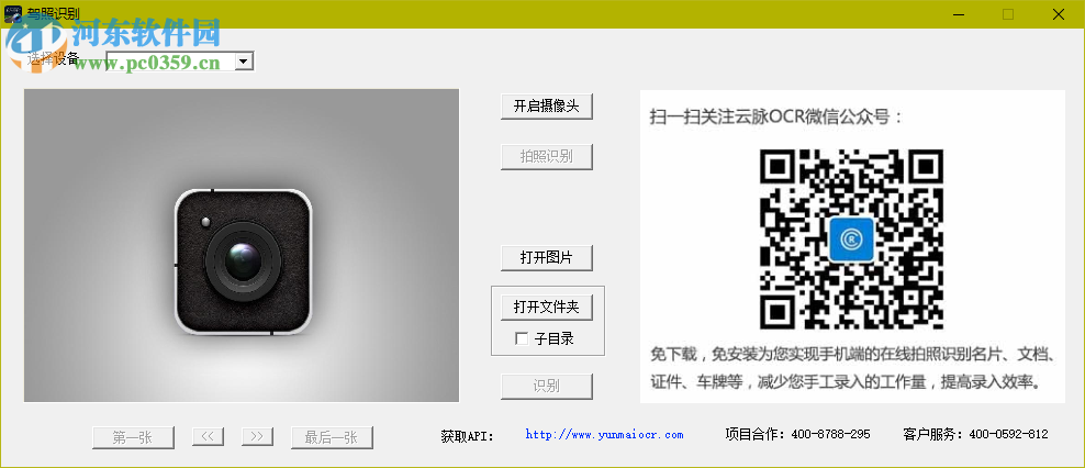ocr驾驶证识别下载 2.5.0 官方版