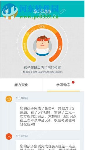智学网家长端下载 1.7.1148 官方PC版