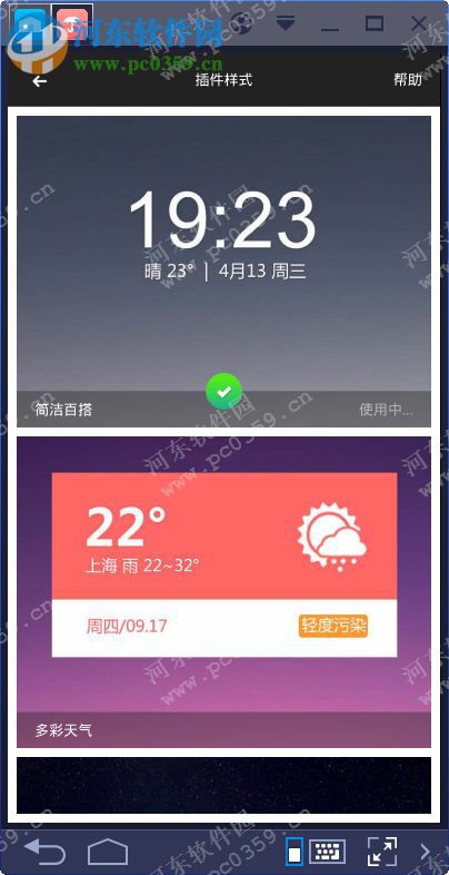 懒人天气下载 2.4.9 官方PC版