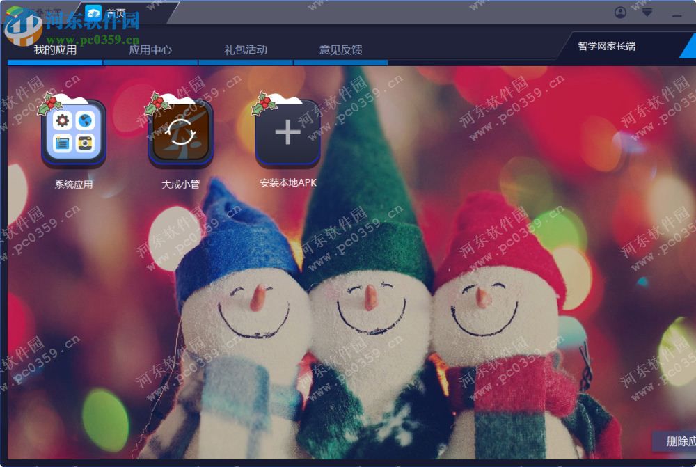 大成小管下载 2.0.4 官方PC版