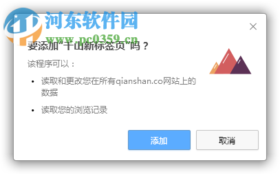 千山Chrome新标签页扩展插件 1.1.4 官方版