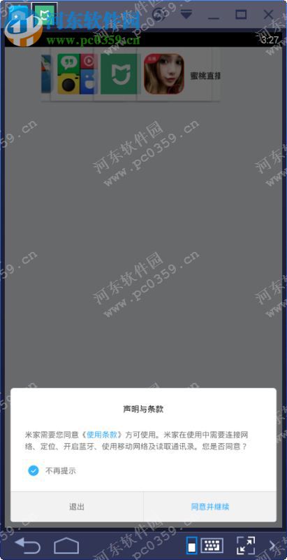 小米智能家庭电脑客户端 3.2.2 官方PC版