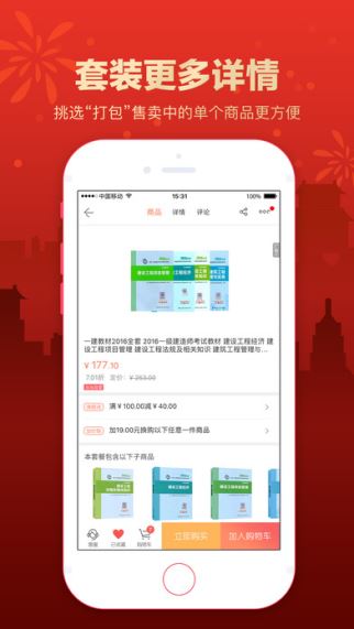 当当网 6.5.0 iOS版