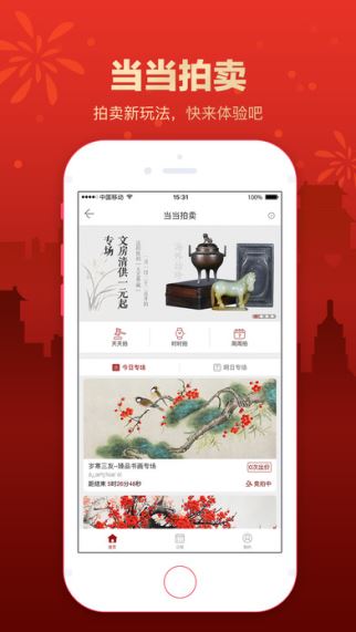 当当网 6.5.0 iOS版