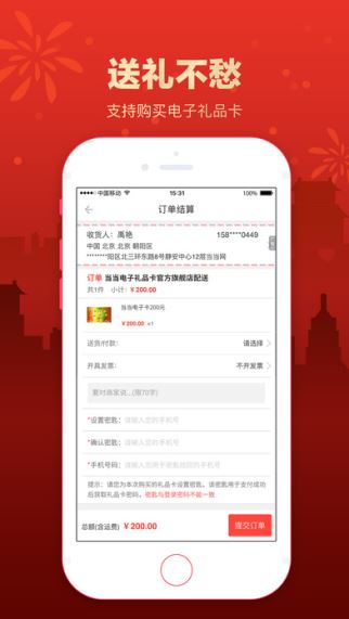 当当网 6.5.0 iOS版