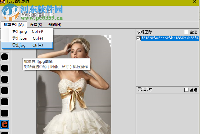 Ty2y图标制作 1.0 官方版