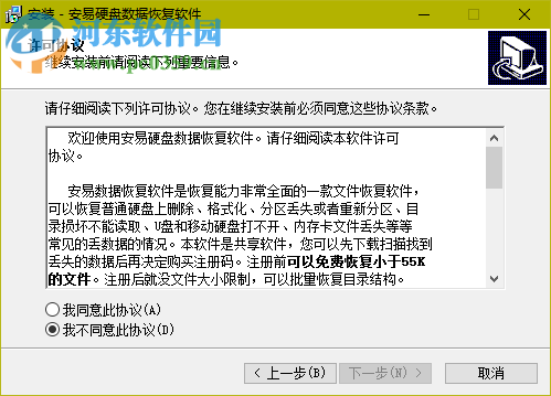 安易硬盘数据恢复软件