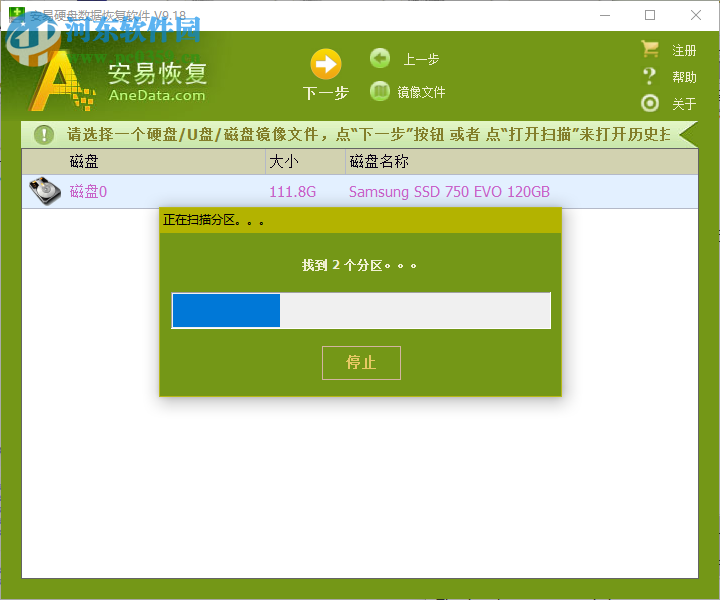 安易硬盘数据恢复软件